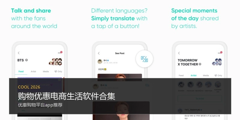 购物优惠电商生活软件合集