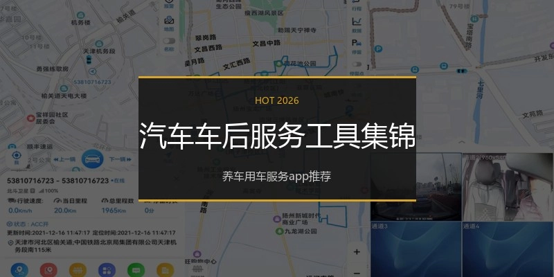 汽车车后服务工具集锦