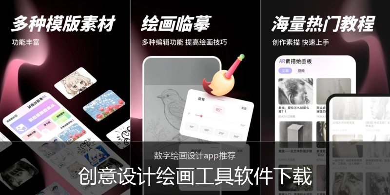 创意设计绘画工具软件下载