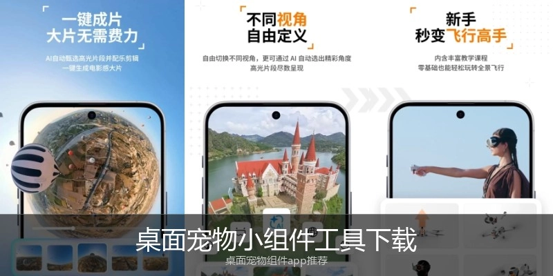 桌面宠物小组件工具下载