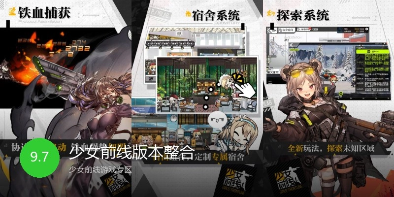 少女前线版本整合