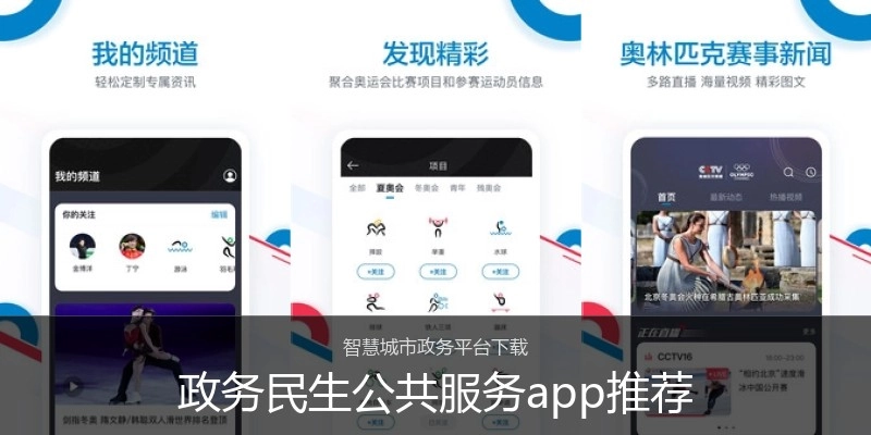 政务民生公共服务app推荐
