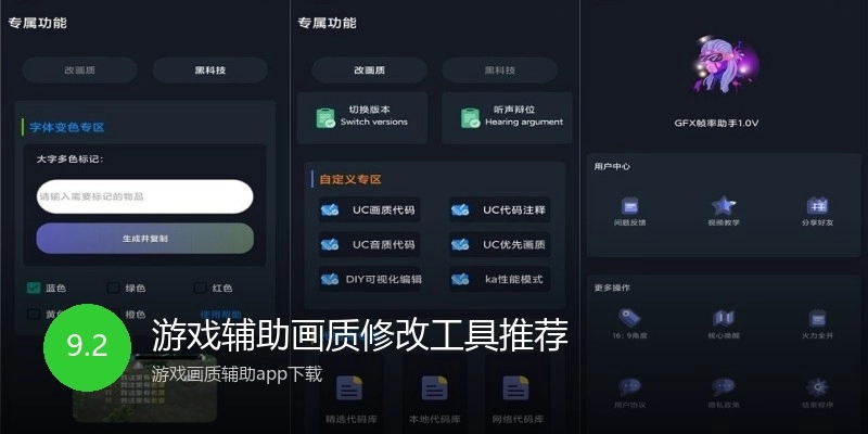 游戏辅助画质修改工具推荐