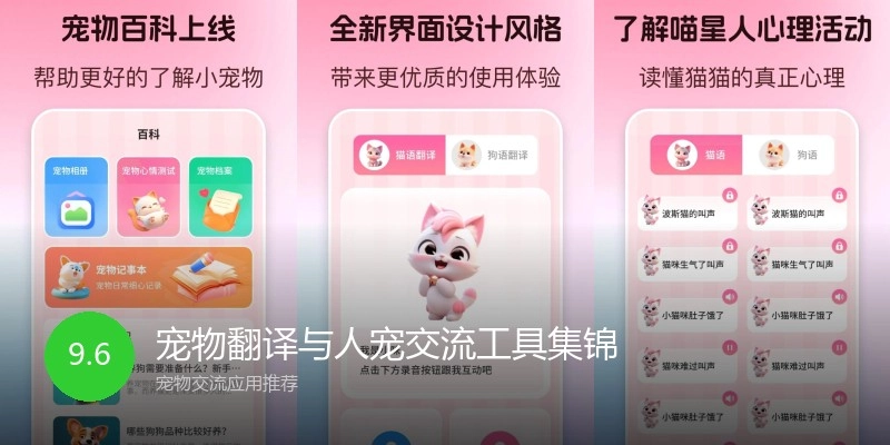 宠物翻译与人宠交流工具集锦