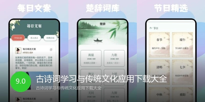 古诗词学习与传统文化应用下载大全