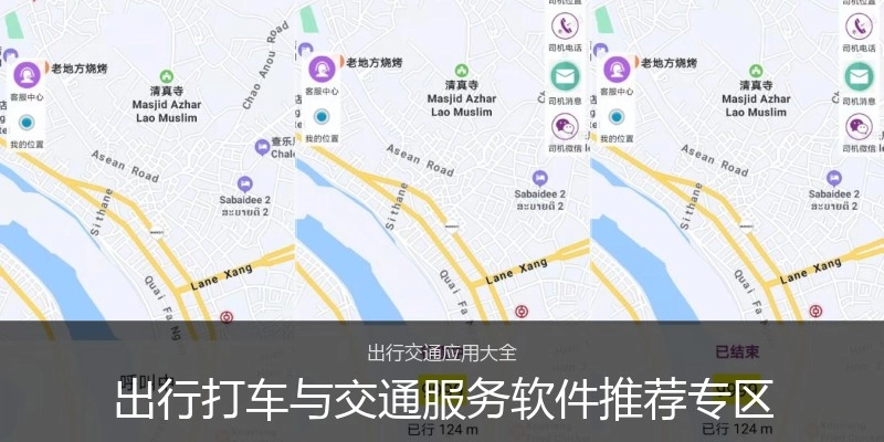 出行打车与交通服务软件推荐专区