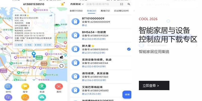智能家居与设备控制应用下载专区