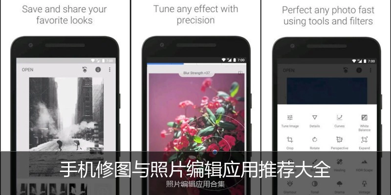 手机修图与照片编辑应用推荐大全