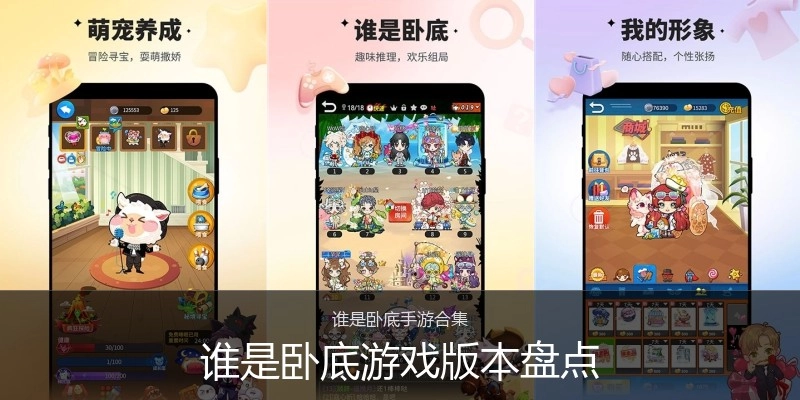 谁是卧底游戏版本盘点