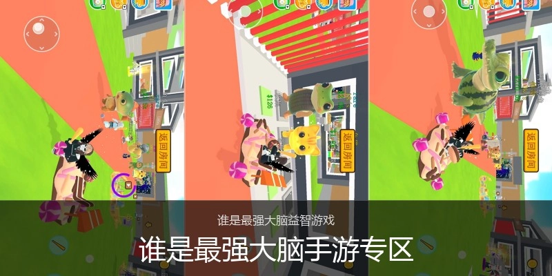 谁是最强大脑手游专区