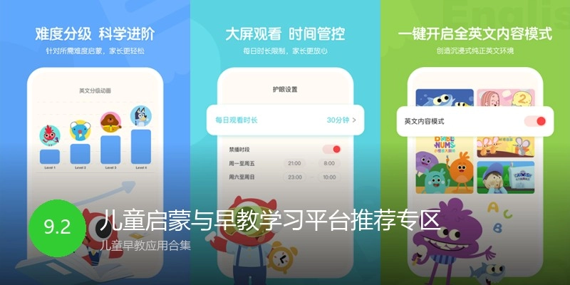儿童启蒙与早教学习平台推荐专区