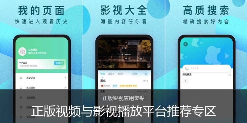 正版视频与影视播放平台推荐专区
