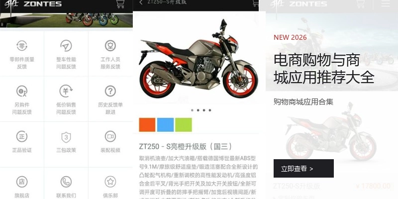 电商购物与商城应用推荐大全