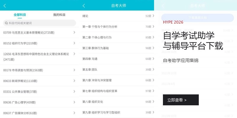自学考试助学与辅导平台下载