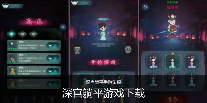 深宫躺平游戏下载
