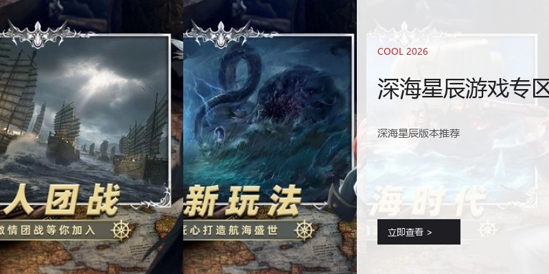 深海星辰游戏专区