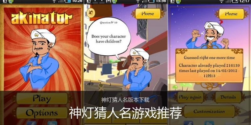 神灯猜人名游戏推荐