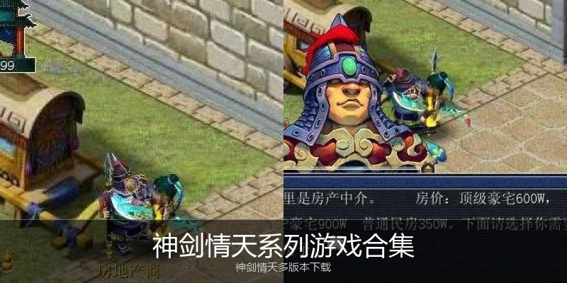 神剑情天系列游戏合集