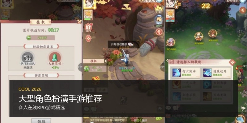 大型角色扮演手游推荐