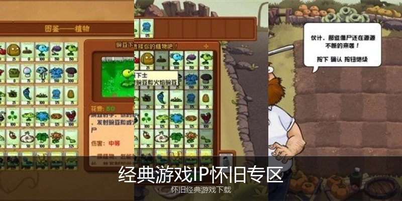 经典游戏IP怀旧专区