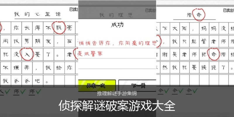 侦探解谜破案游戏大全
