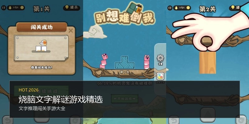 烧脑文字解谜游戏精选