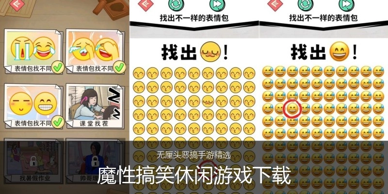 魔性搞笑休闲游戏下载