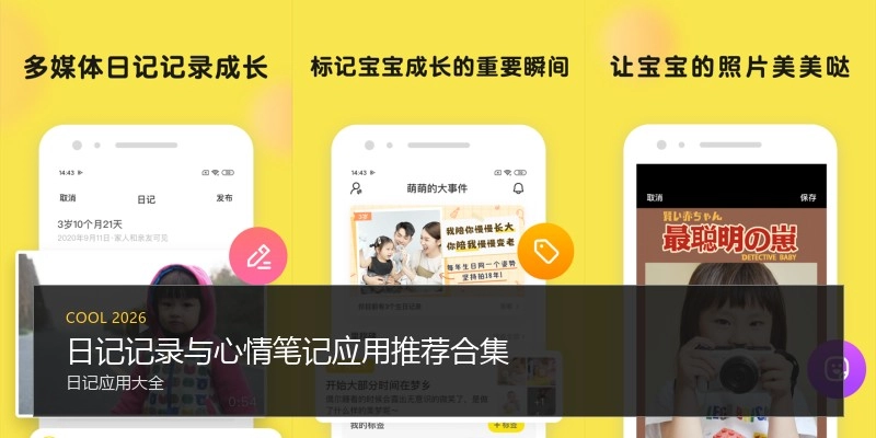 日记记录与心情笔记应用推荐合集