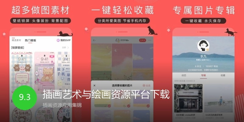 插画艺术与绘画资源平台下载
