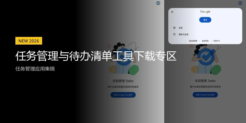 任务管理与待办清单工具下载专区