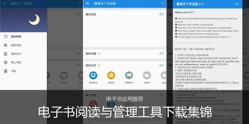 电子书阅读与管理工具下载集锦