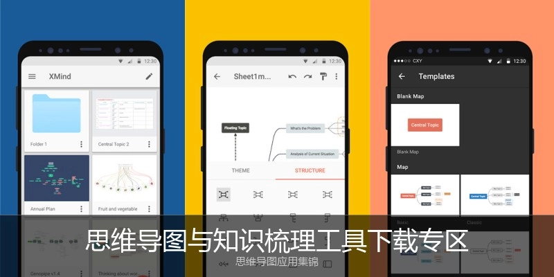 思维导图与知识梳理工具下载专区