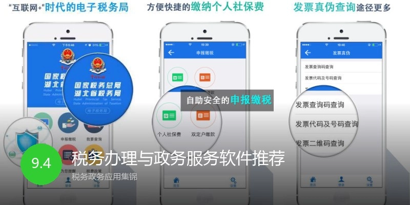 税务办理与政务服务软件推荐