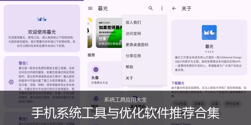 手机系统工具与优化软件推荐合集