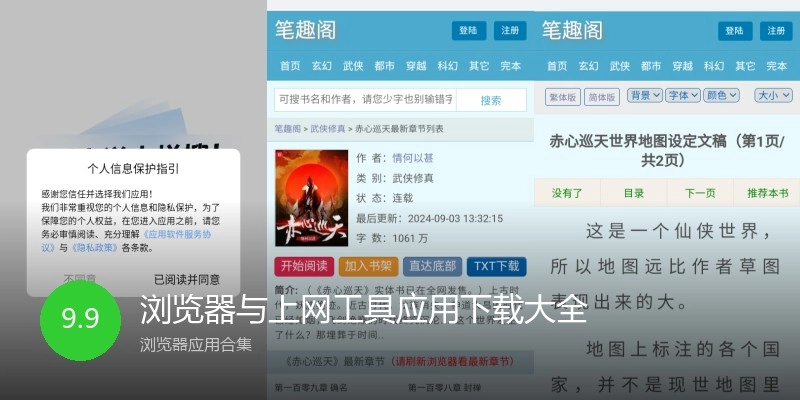浏览器与上网工具应用下载大全