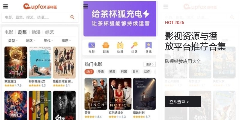 影视资源与播放平台推荐合集