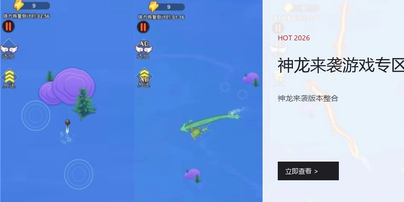 神龙来袭游戏专区