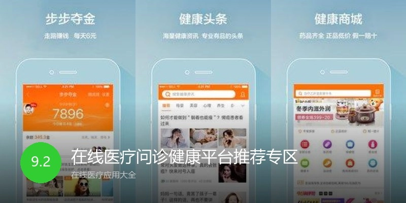 在线医疗问诊健康平台推荐专区