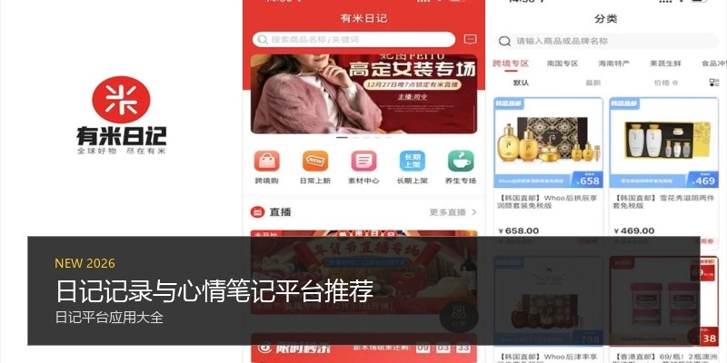 日记记录与心情笔记平台推荐