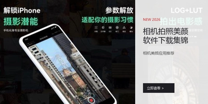 相机拍照美颜软件下载集锦