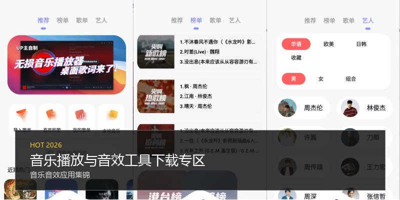 音乐播放与音效工具下载专区