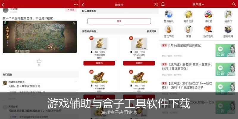 游戏辅助与盒子工具软件下载