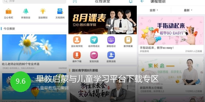 早教启蒙与儿童学习平台下载专区