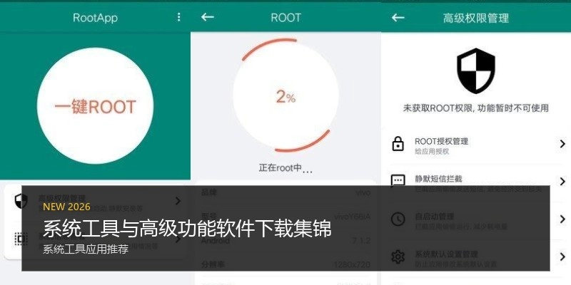 系统工具与高级功能软件下载集锦