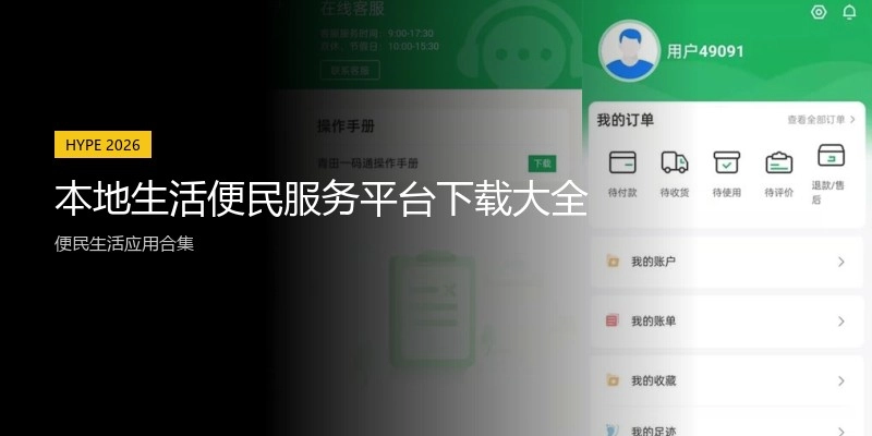 本地生活便民服务平台下载大全