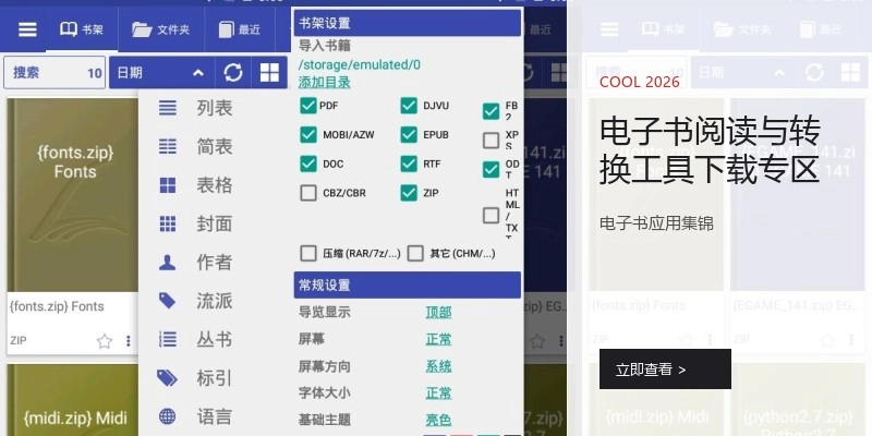 电子书阅读与转换工具下载专区