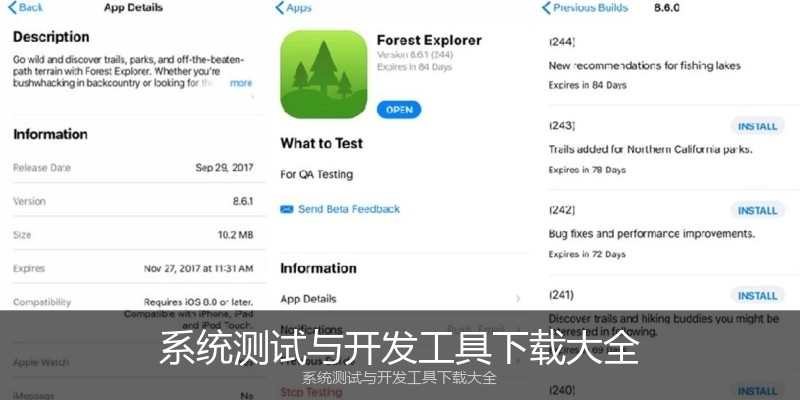 系统测试与开发工具下载大全