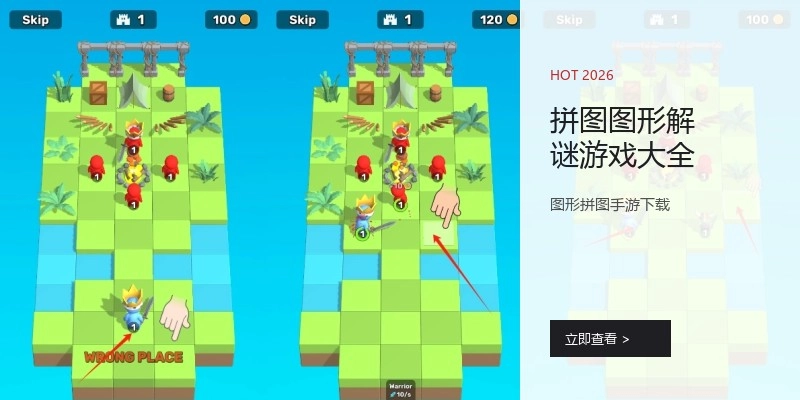 拼图图形解谜游戏大全