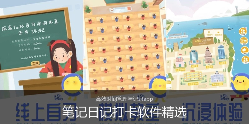笔记日记打卡软件精选