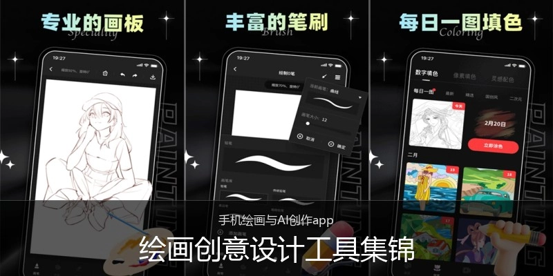绘画创意设计工具集锦